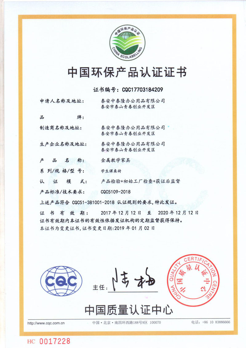 中國環保產品認證證書